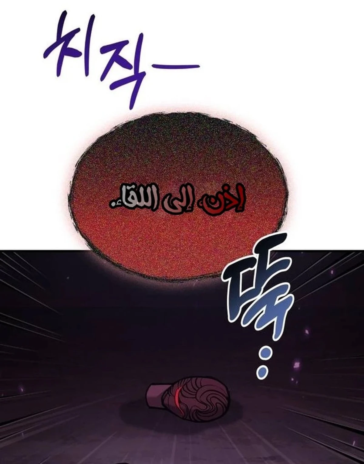 How To Live As An Unlicensed Healer الفصل 66 — صفحة 6
