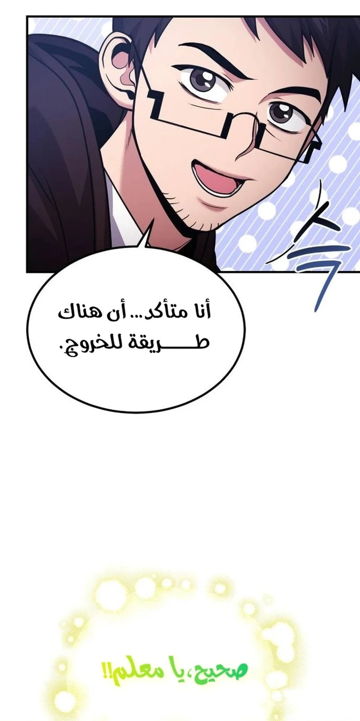 How To Live As An Unlicensed Healer الفصل 66 — صفحة 9