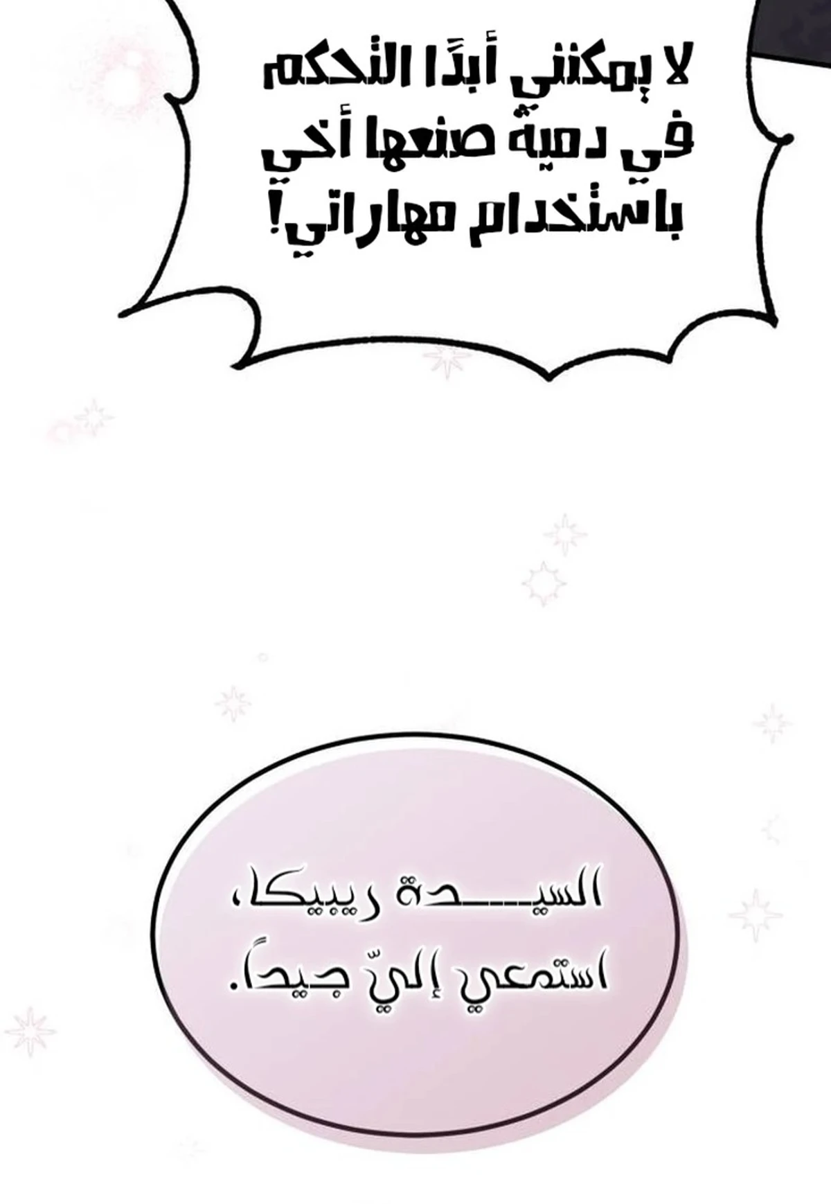 How To Live As An Unlicensed Healer الفصل 66 — صفحة 19