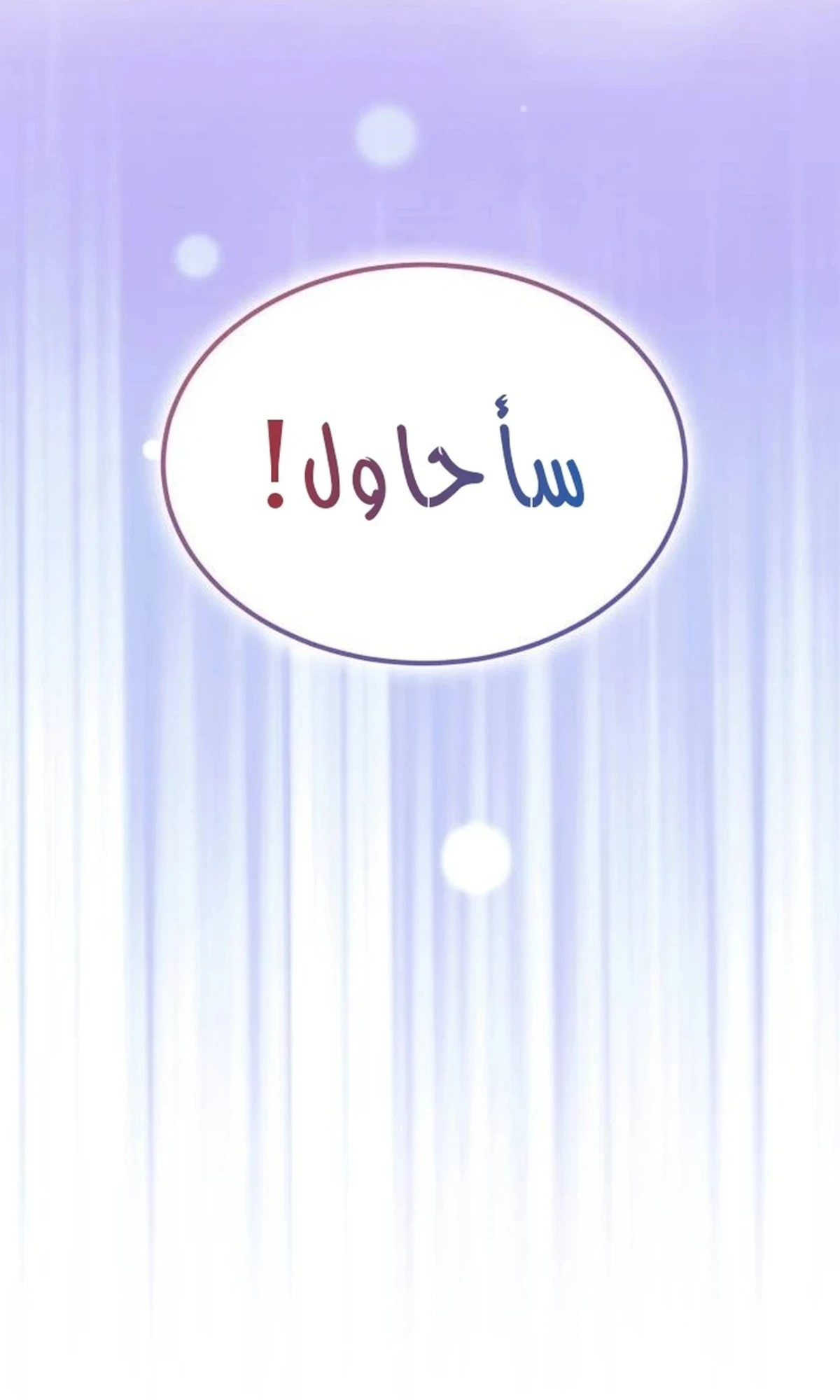How To Live As An Unlicensed Healer الفصل 66 — صفحة 23