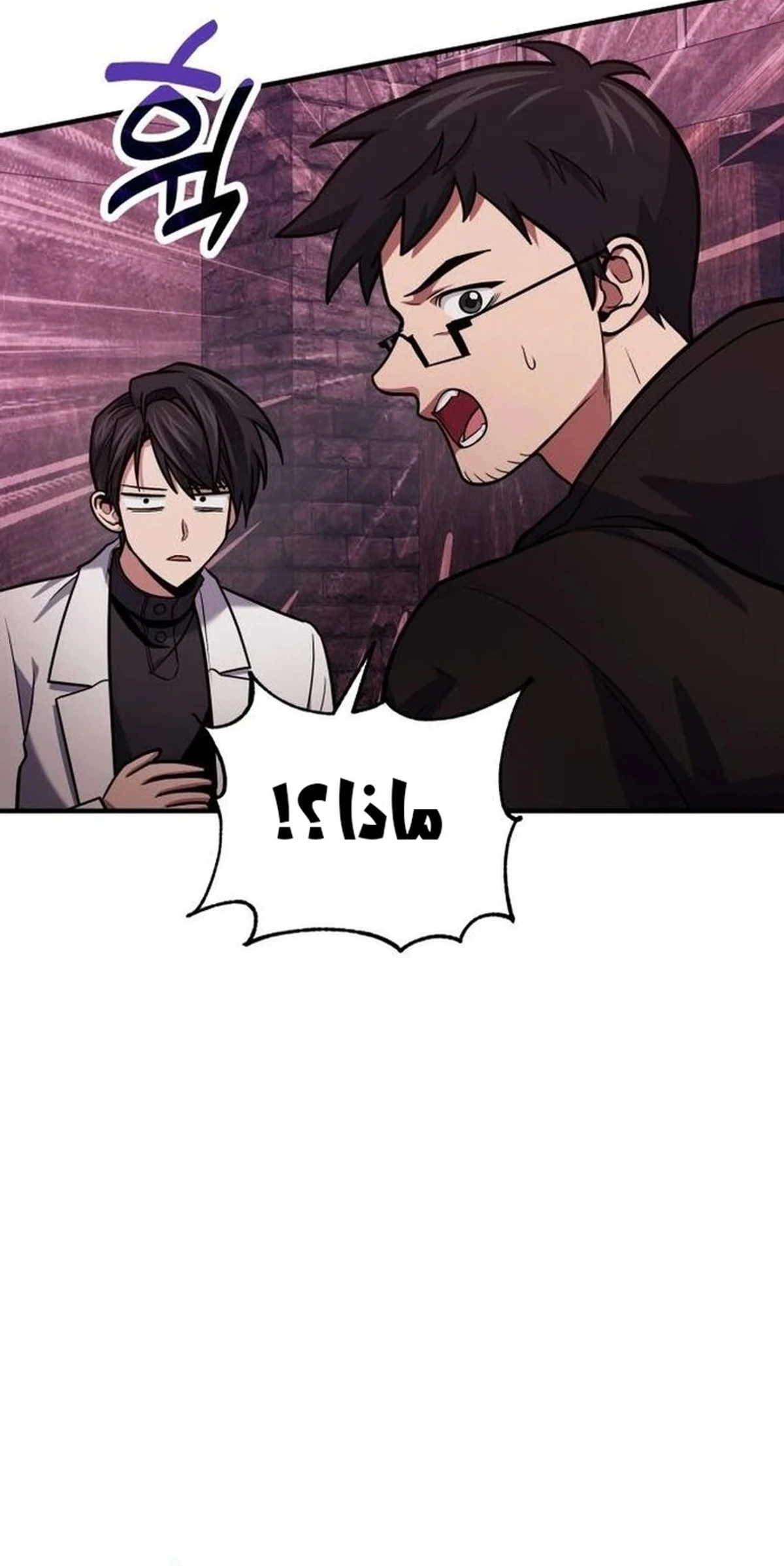 How To Live As An Unlicensed Healer الفصل 69 — صفحة 29