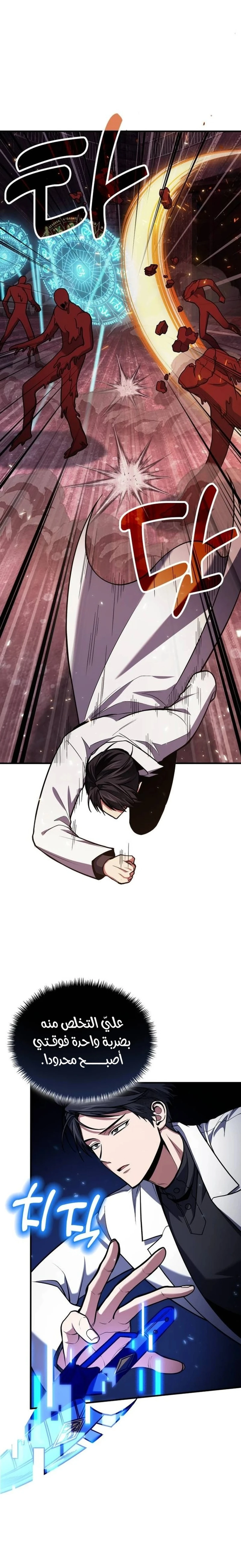 How To Live As An Unlicensed Healer chapter 70 — page 6