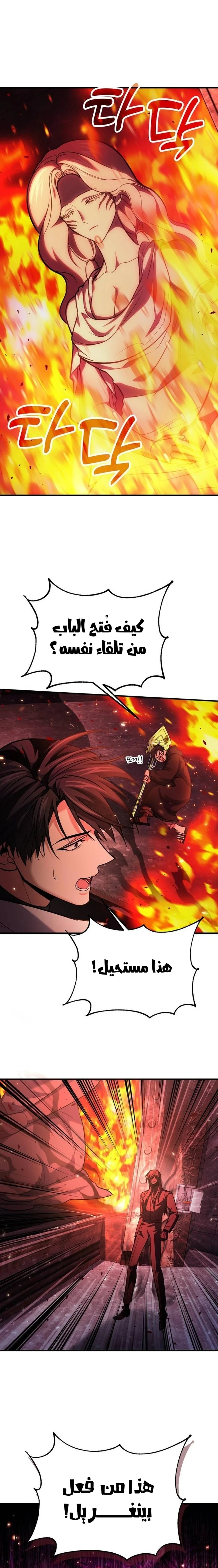 How To Live As An Unlicensed Healer chapter 70 — page 17