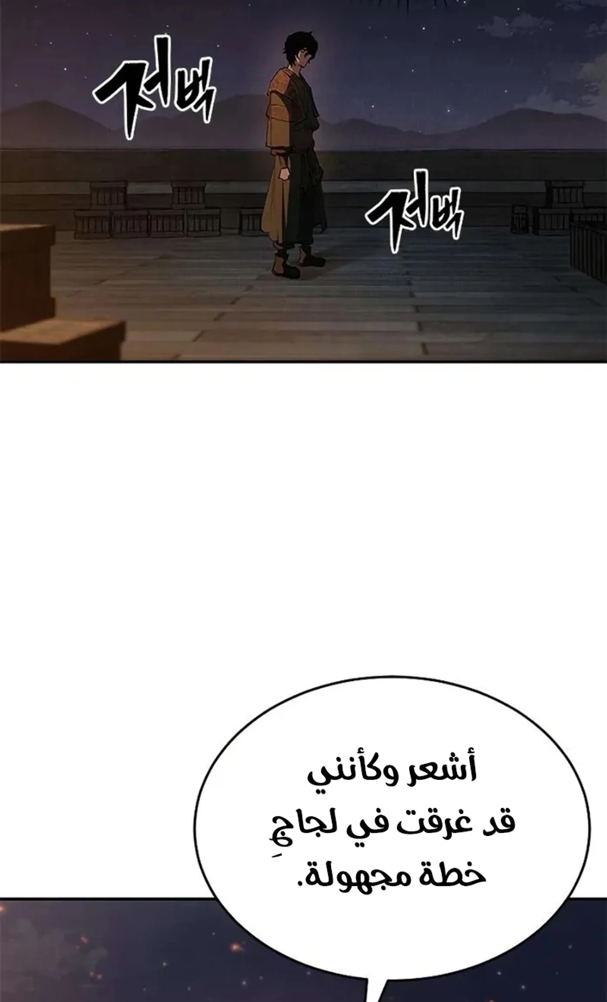 Murim Psychopath الفصل 17 — صفحة 20