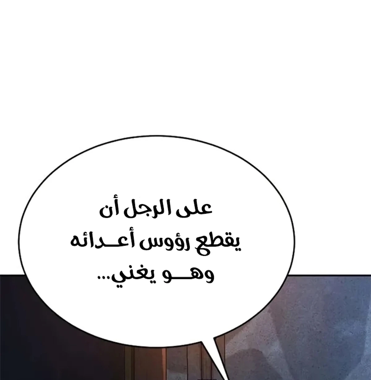 Murim Psychopath الفصل 17 — صفحة 85