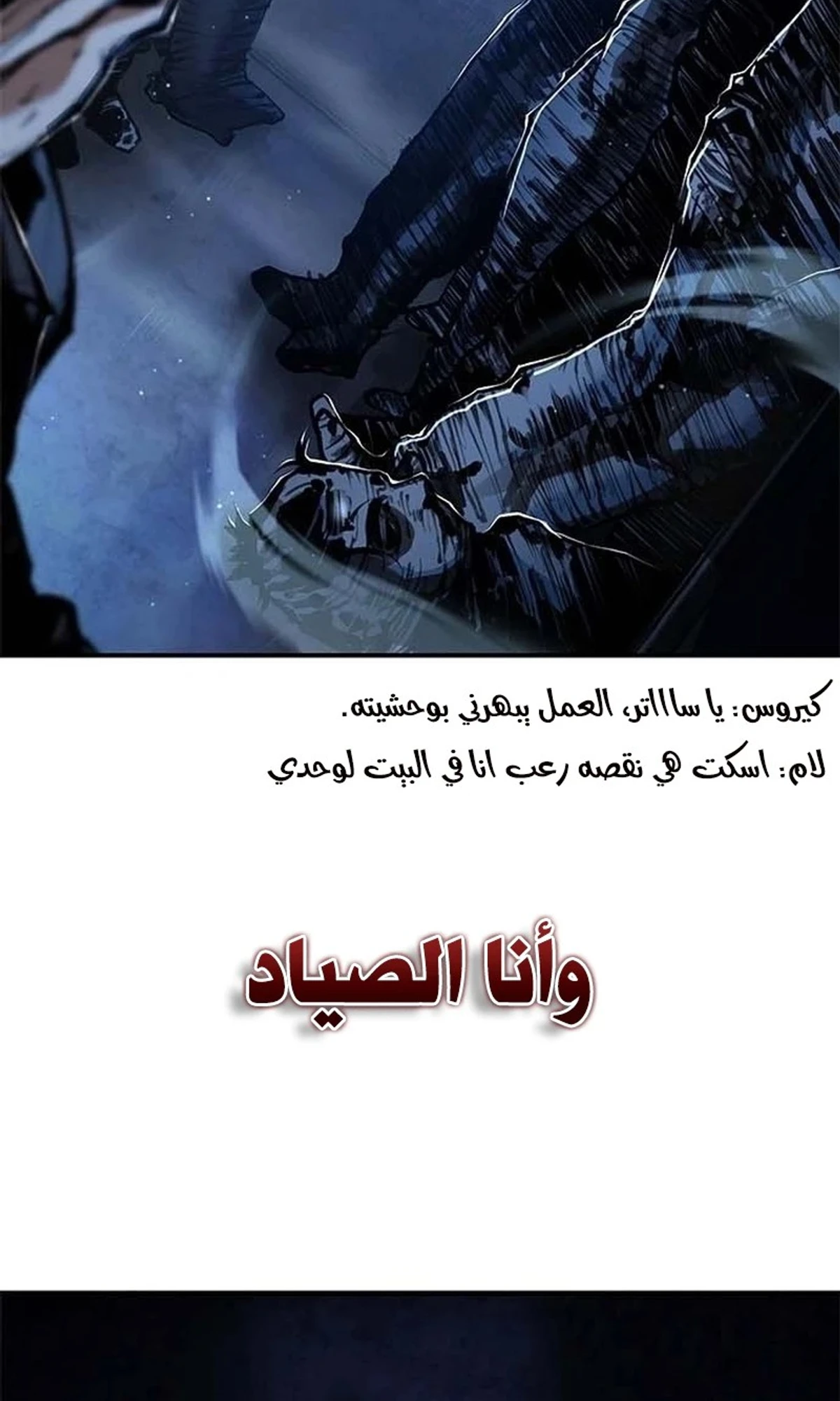 Murim Psychopath الفصل 1 — صفحة 143