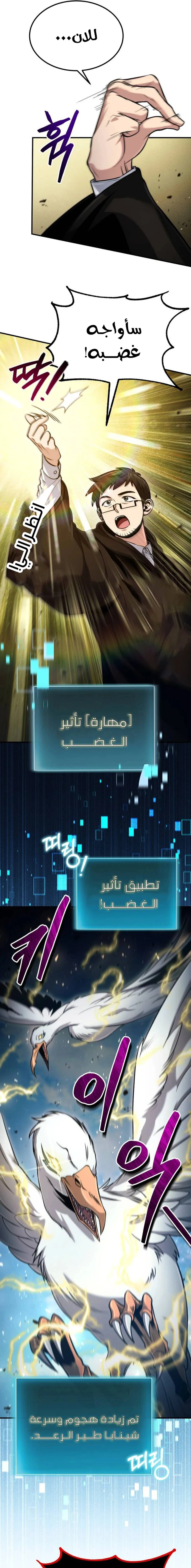 How To Live As An Unlicensed Healer chapter 53 — page 7