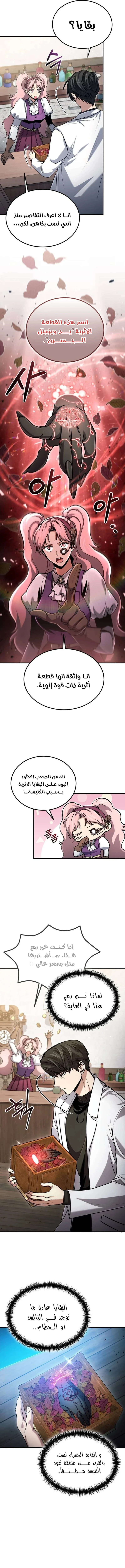 How To Live As An Unlicensed Healer chapter 55 — page 3