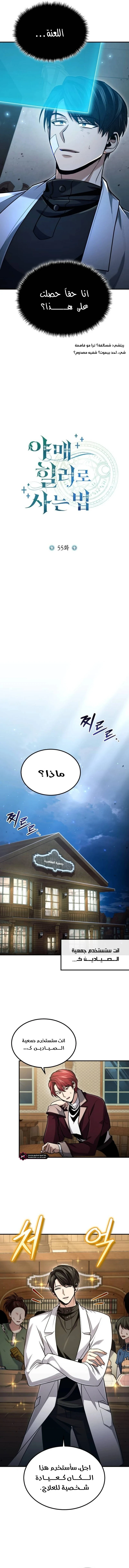 How To Live As An Unlicensed Healer chapter 55 — page 6
