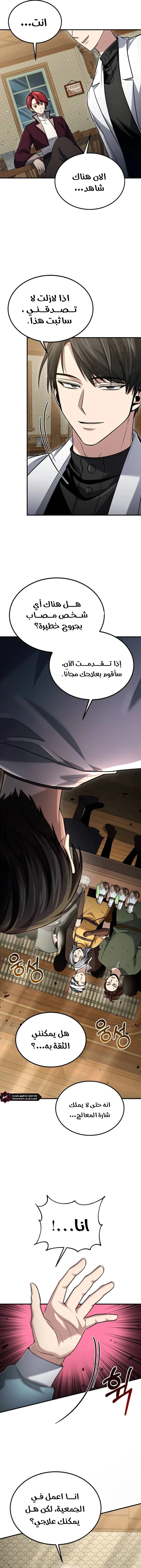 How To Live As An Unlicensed Healer chapter 55 — page 8