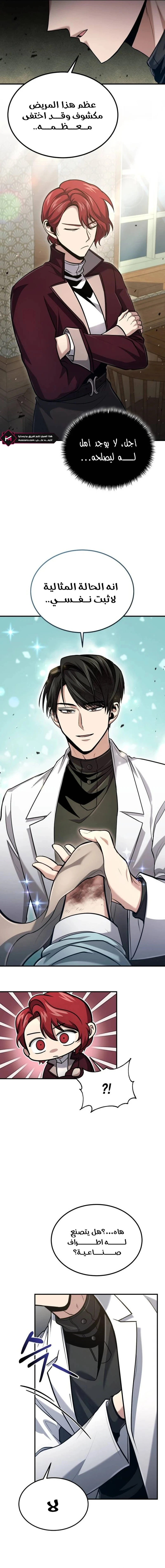 How To Live As An Unlicensed Healer chapter 55 — page 10