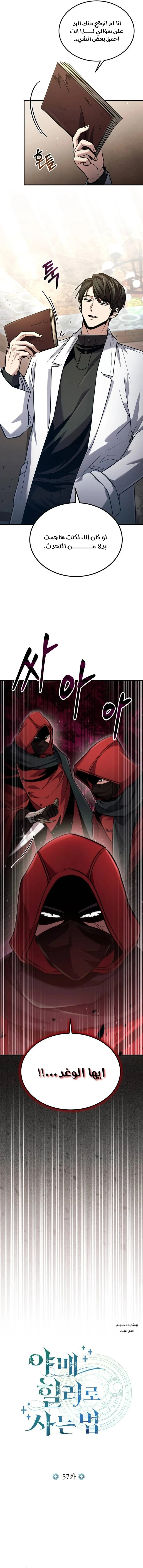 How To Live As An Unlicensed Healer chapter 57 — page 4