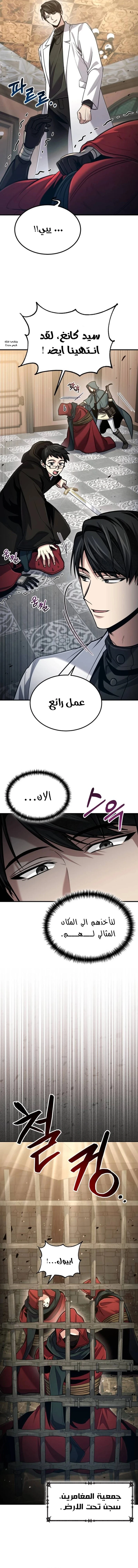 How To Live As An Unlicensed Healer chapter 57 — page 10