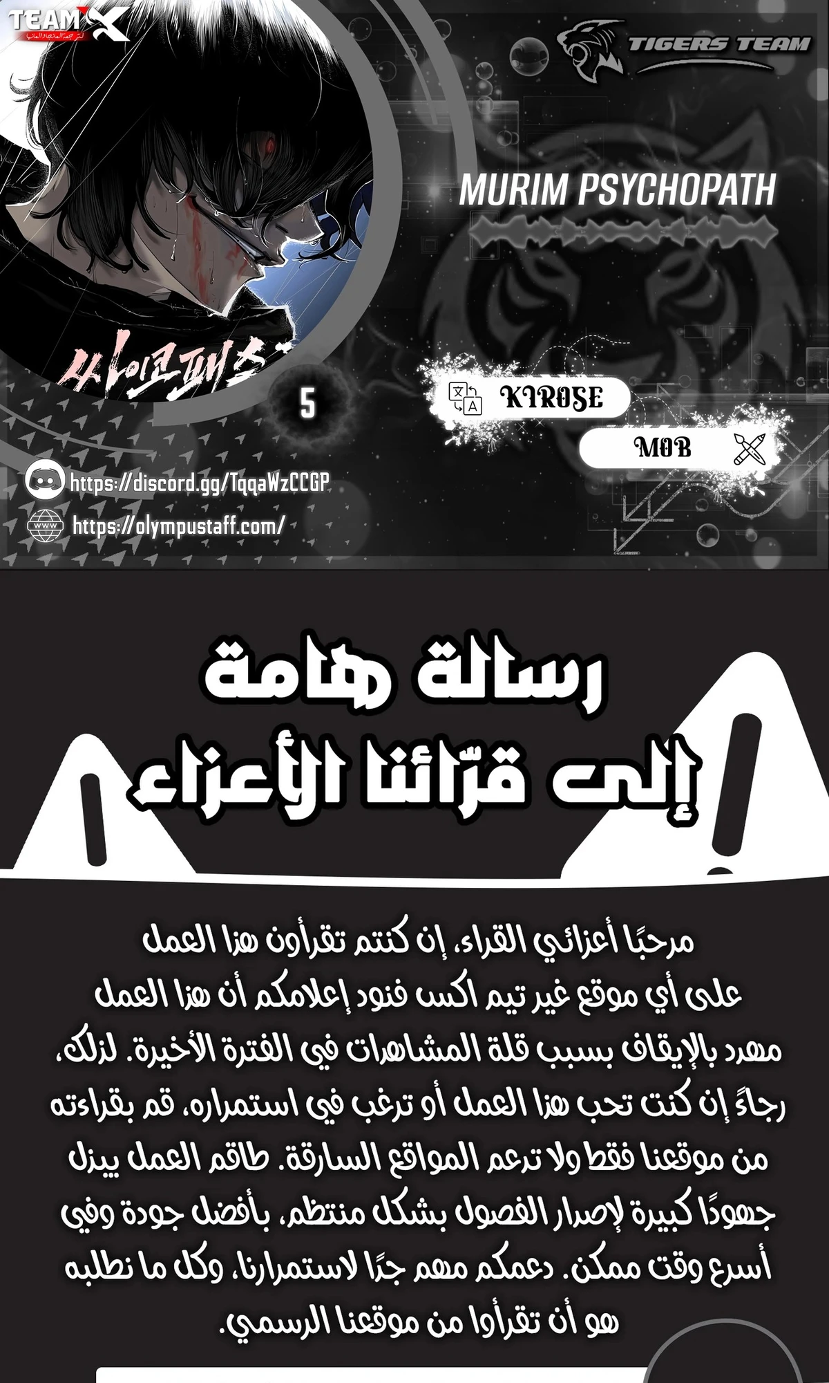 Murim Psychopath الفصل 5 — صفحة 1