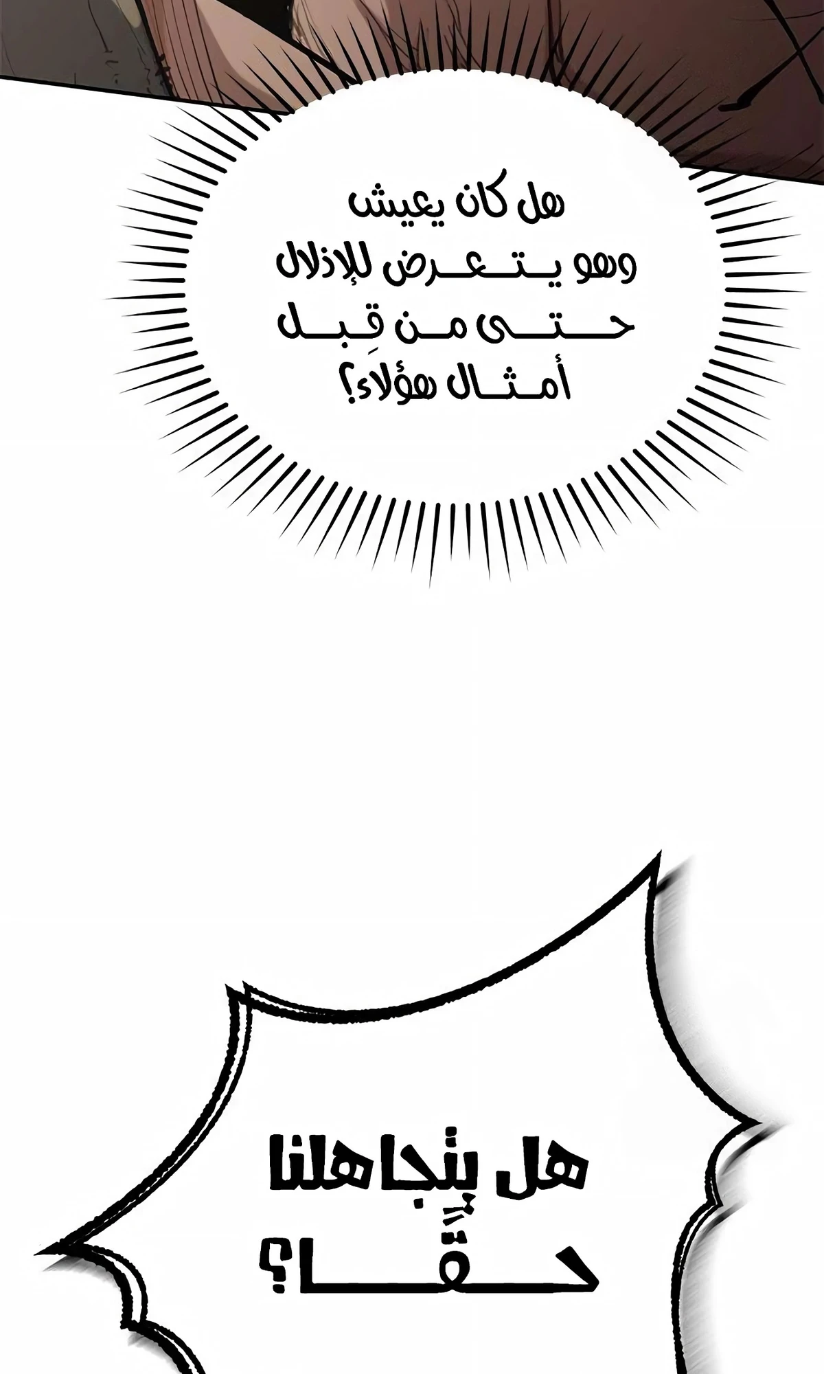Murim Psychopath الفصل 5 — صفحة 82