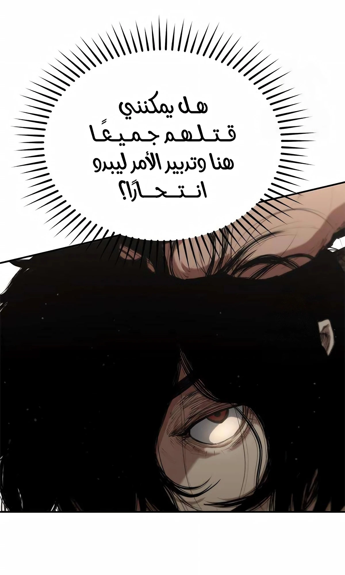 Murim Psychopath الفصل 5 — صفحة 87