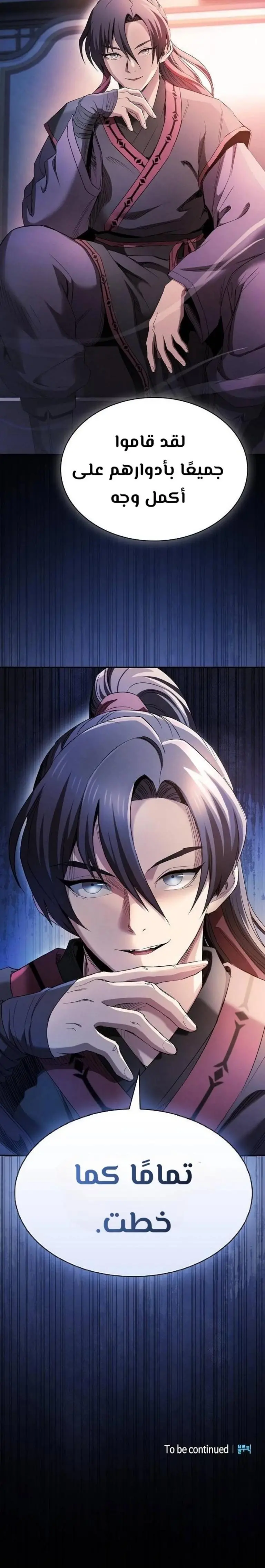 A Spy’s Survival in the Demonic Cult chapter 7 — page 5