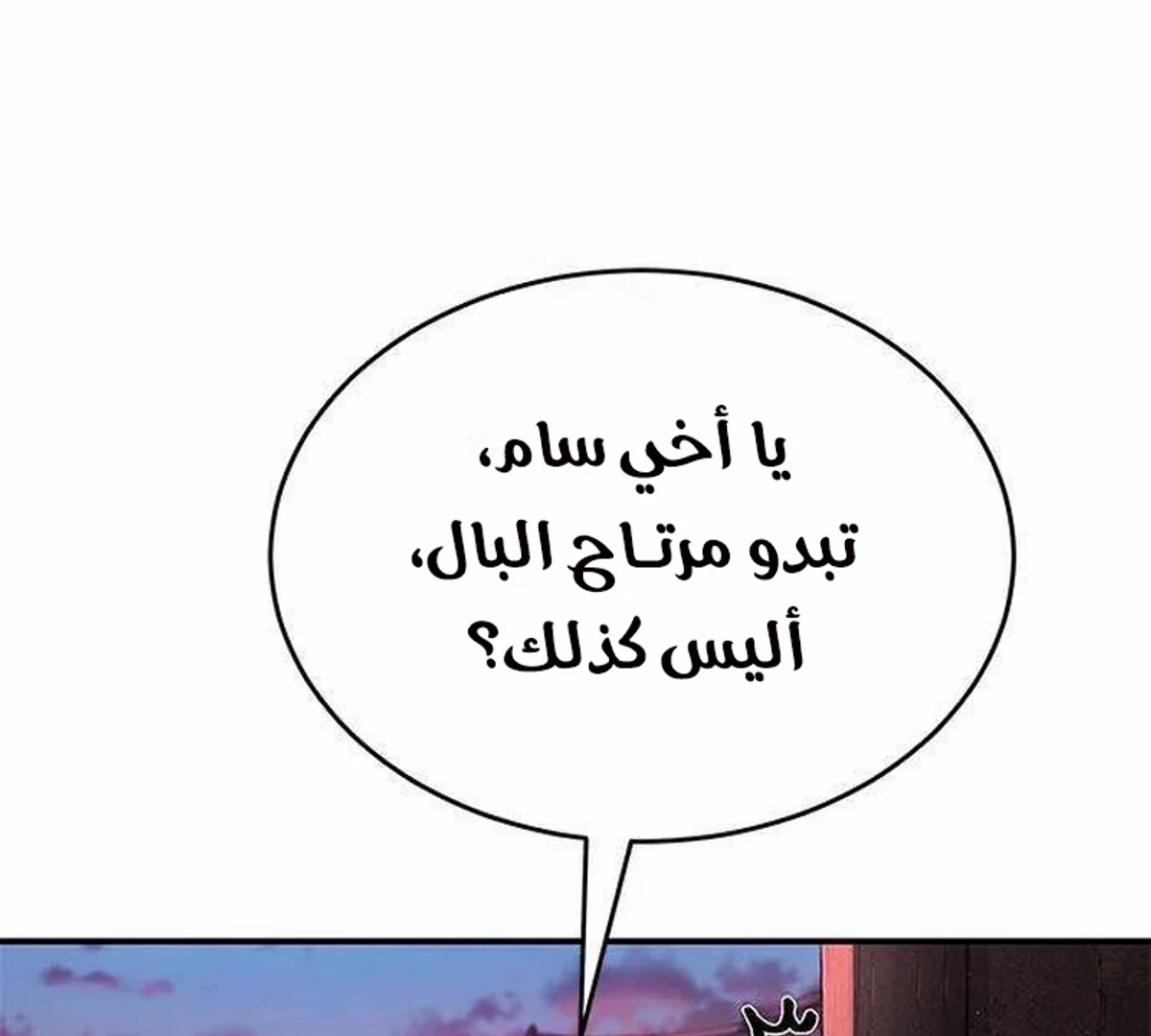 Murim Psychopath الفصل 2 — صفحة 137