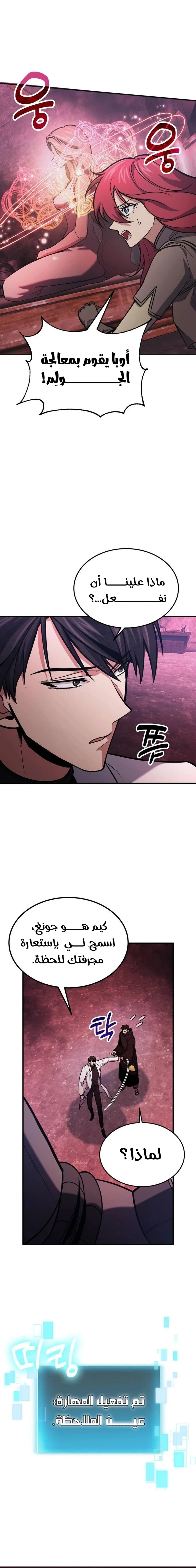 How To Live As An Unlicensed Healer chapter 69 — page 19