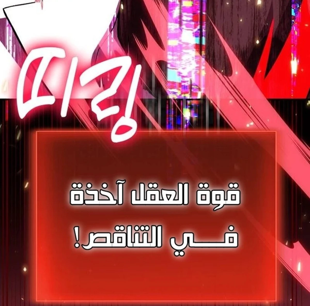 How To Live As An Unlicensed Healer الفصل 71 — صفحة 2