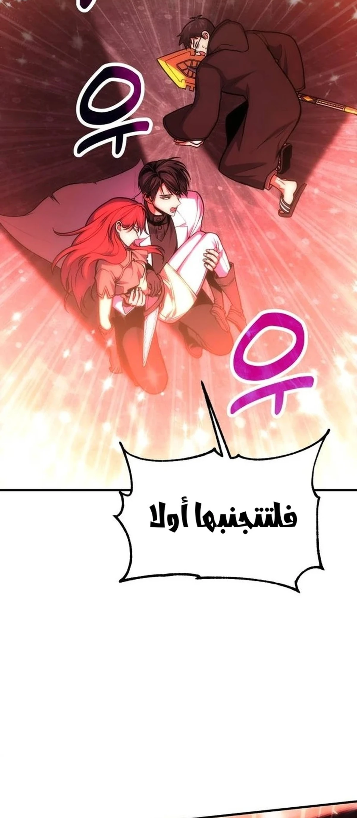 How To Live As An Unlicensed Healer الفصل 71 — صفحة 14