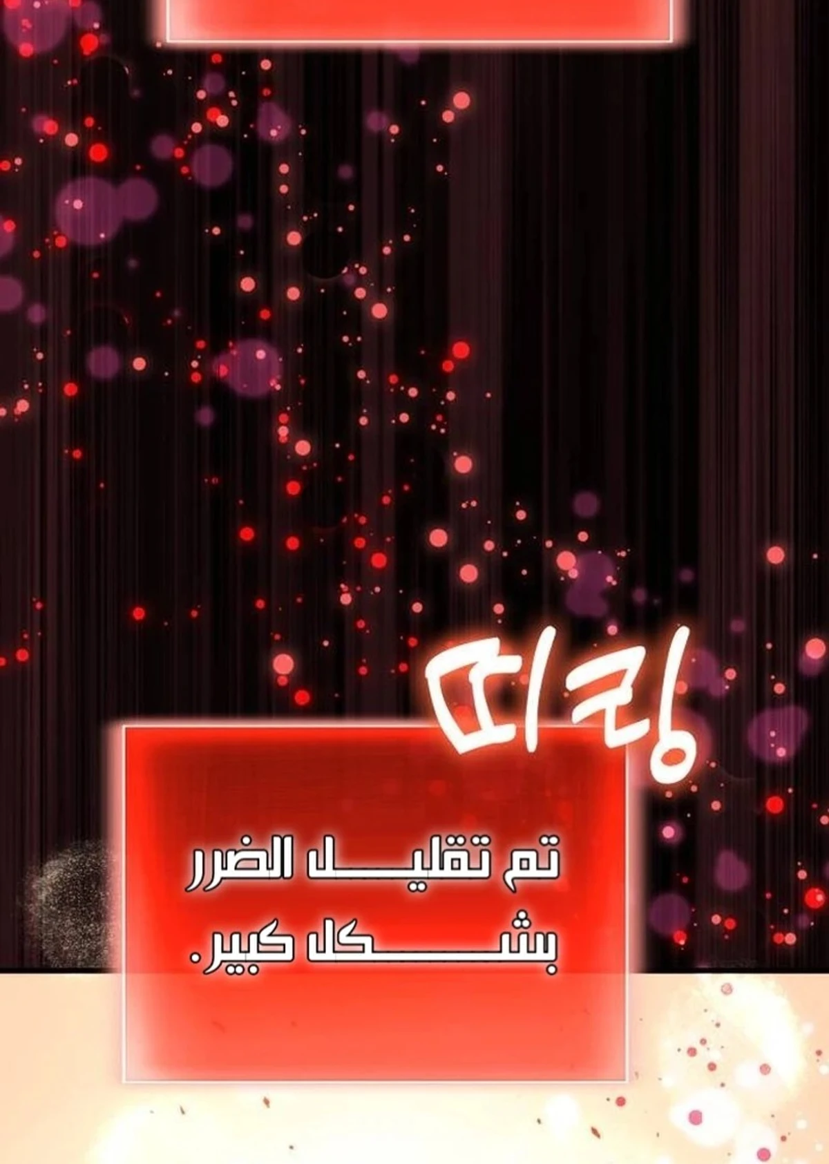 How To Live As An Unlicensed Healer الفصل 71 — صفحة 28