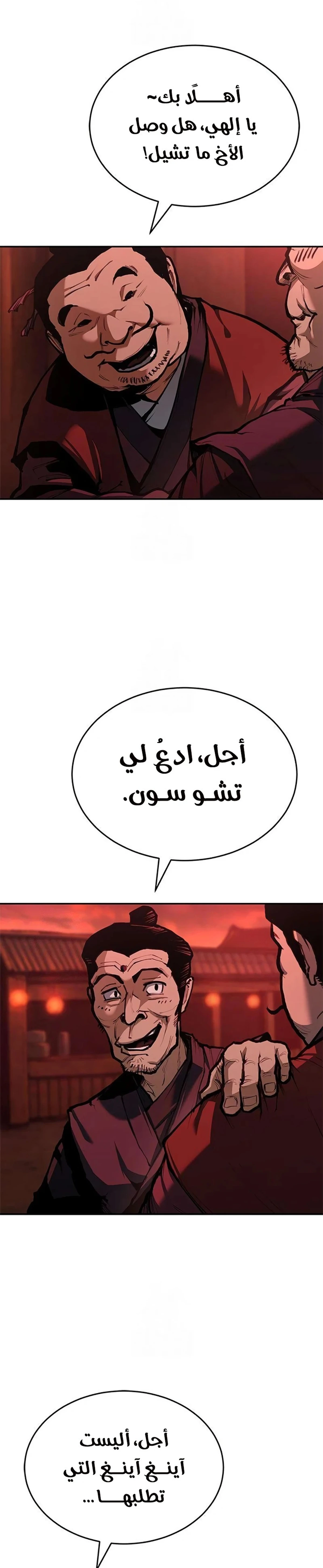 Murim Psychopath الفصل 3 — صفحة 17
