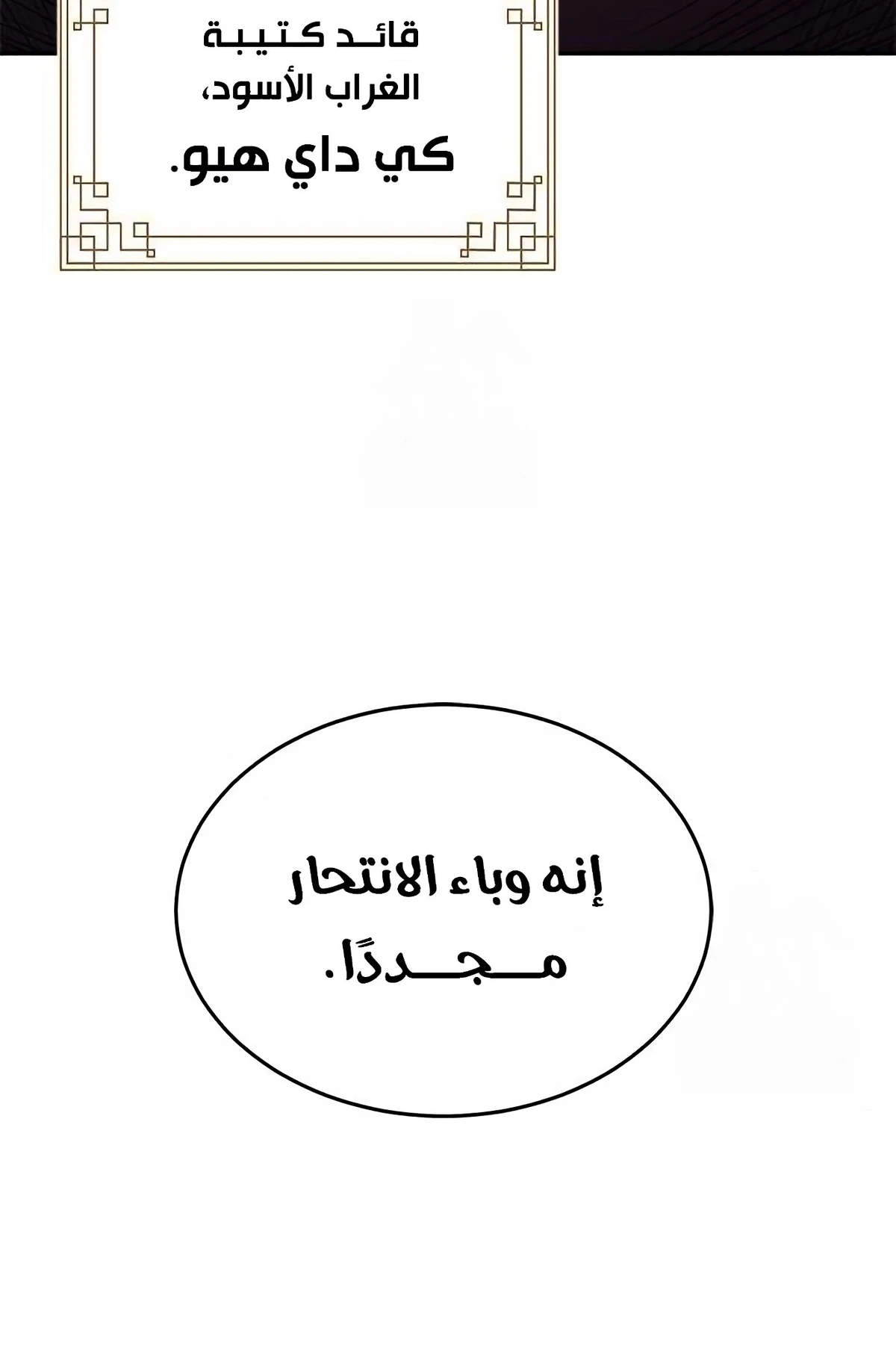 Murim Psychopath الفصل 5 — صفحة 20