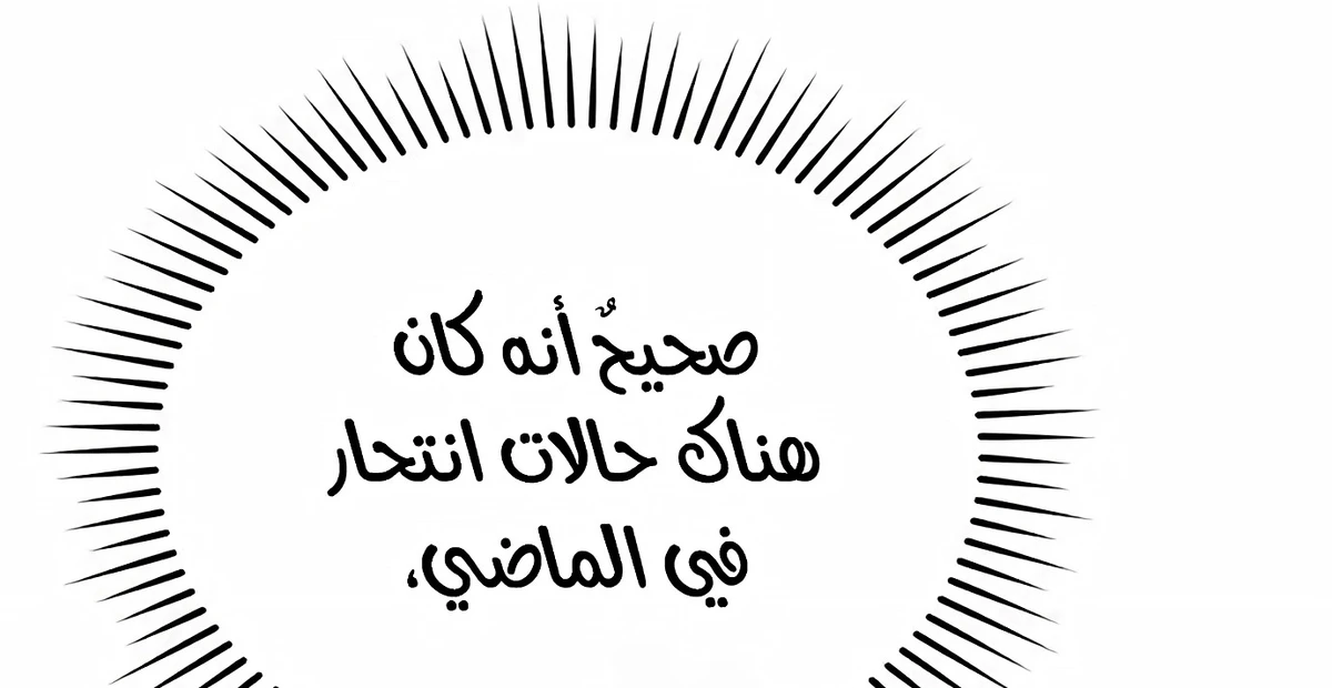 Murim Psychopath الفصل 5 — صفحة 23