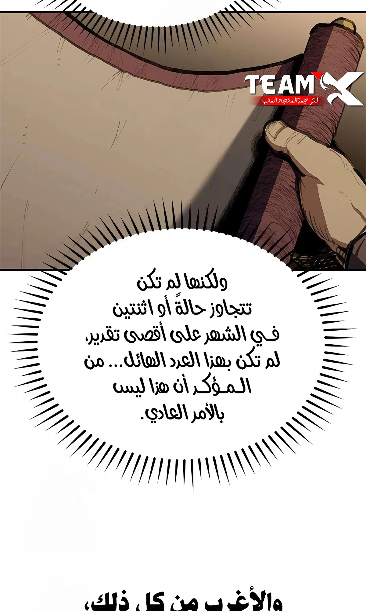 Murim Psychopath الفصل 5 — صفحة 24