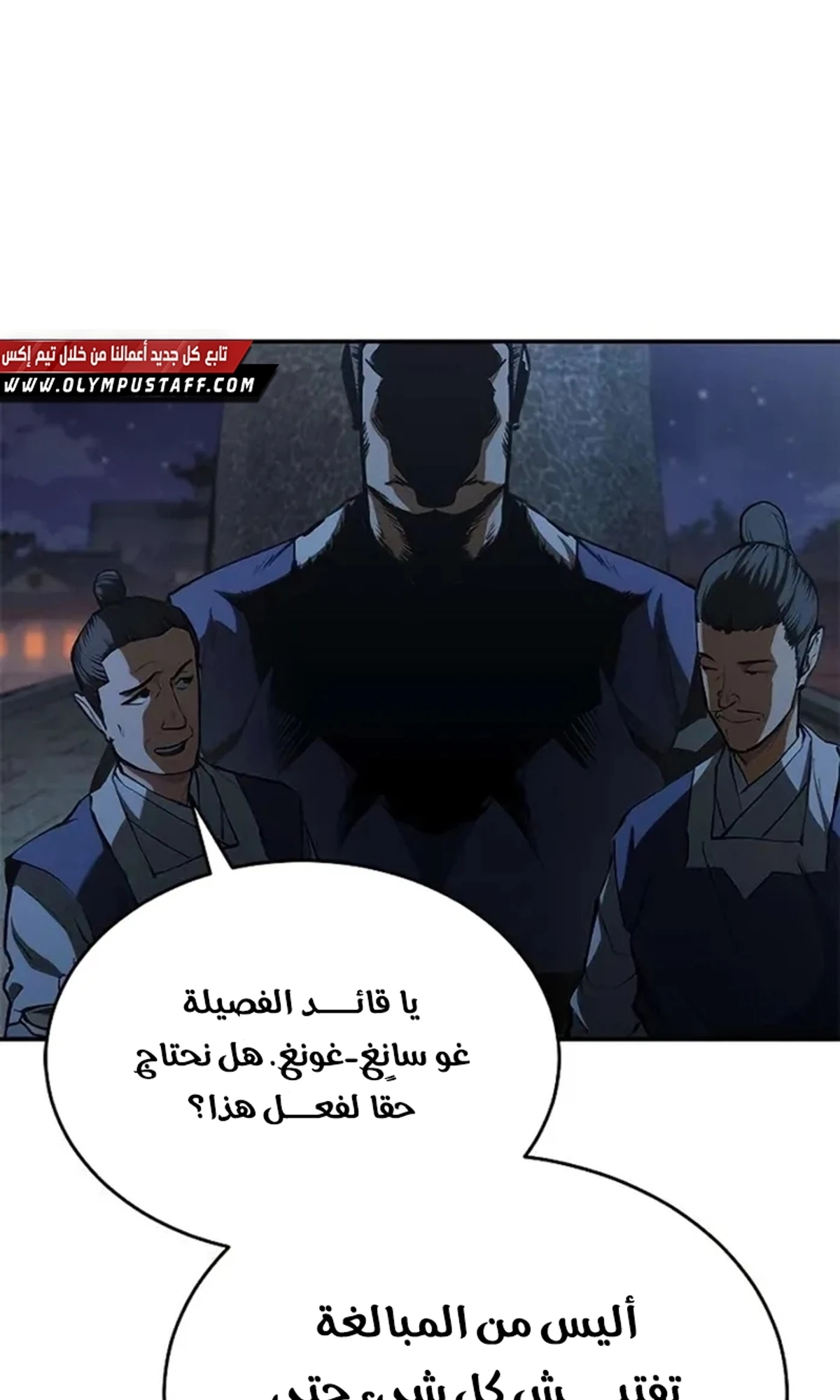 Murim Psychopath الفصل 17 — صفحة 75