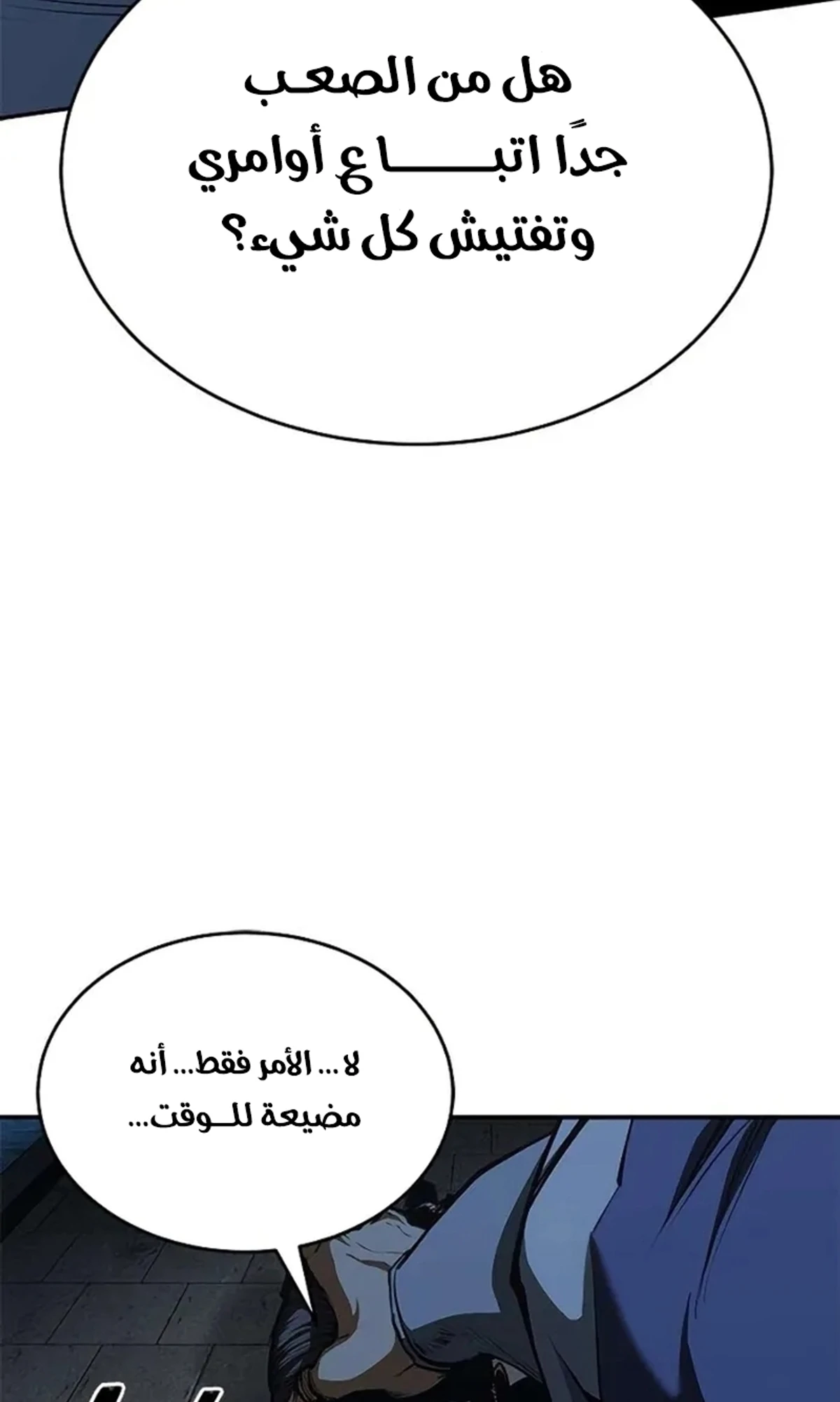 Murim Psychopath الفصل 17 — صفحة 79