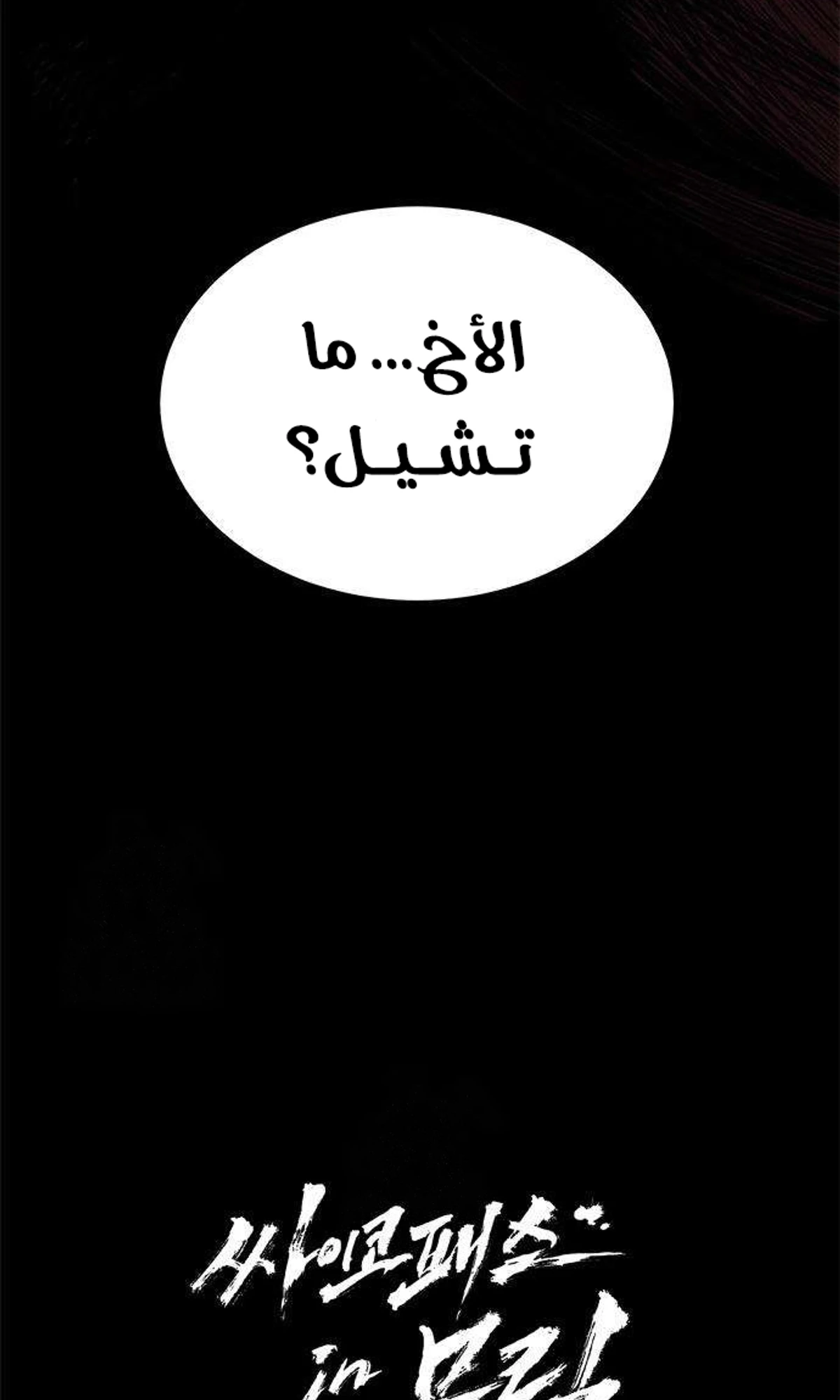 Murim Psychopath الفصل 4 — صفحة 111