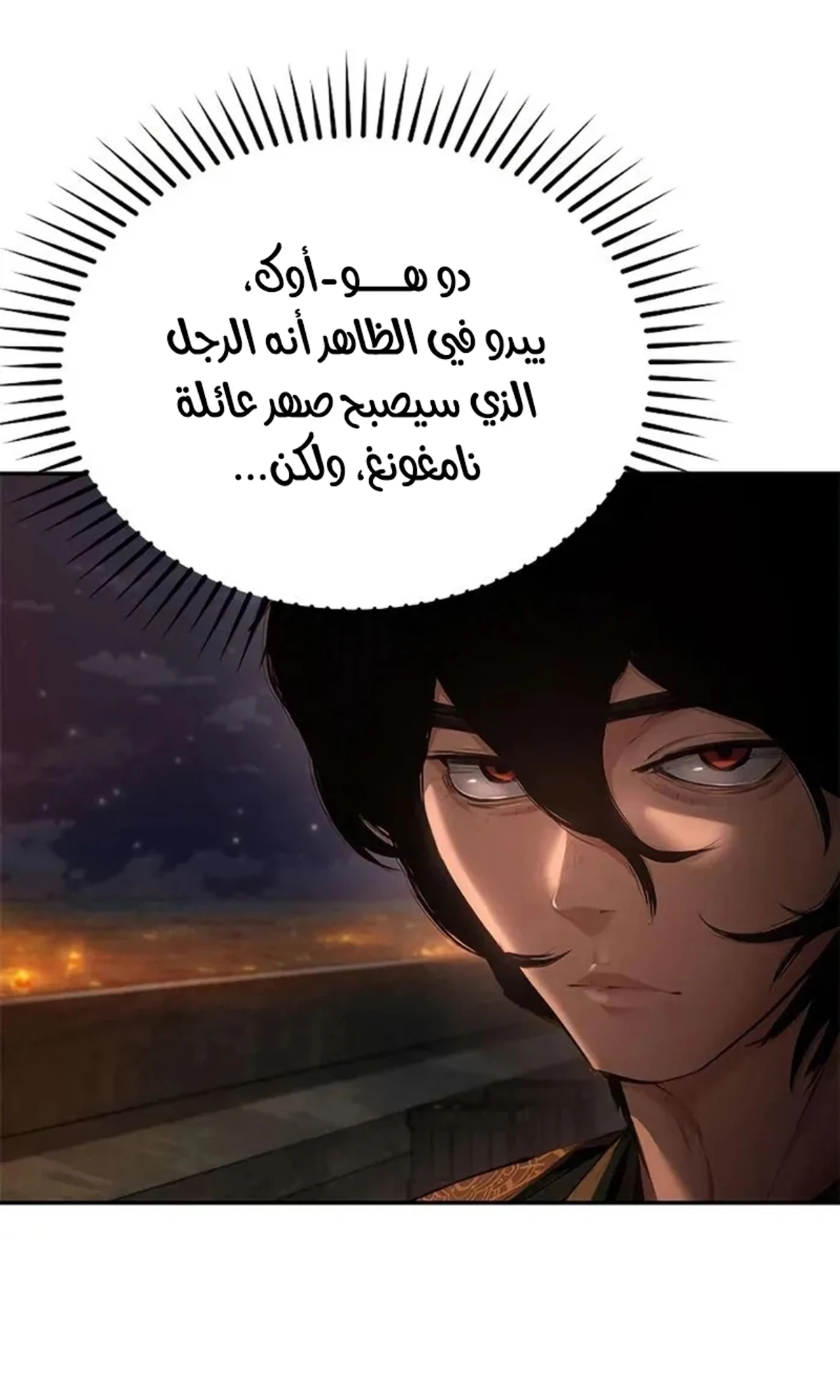 Murim Psychopath الفصل 17 — صفحة 15