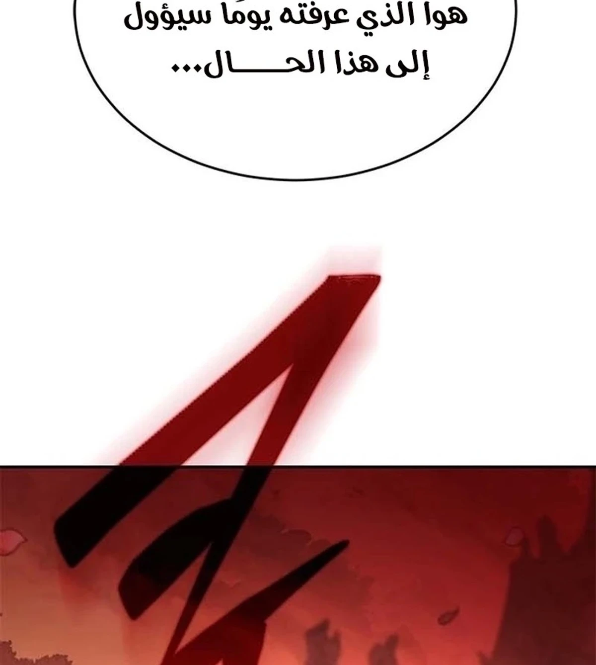 Murim Psychopath الفصل 1 — صفحة 12