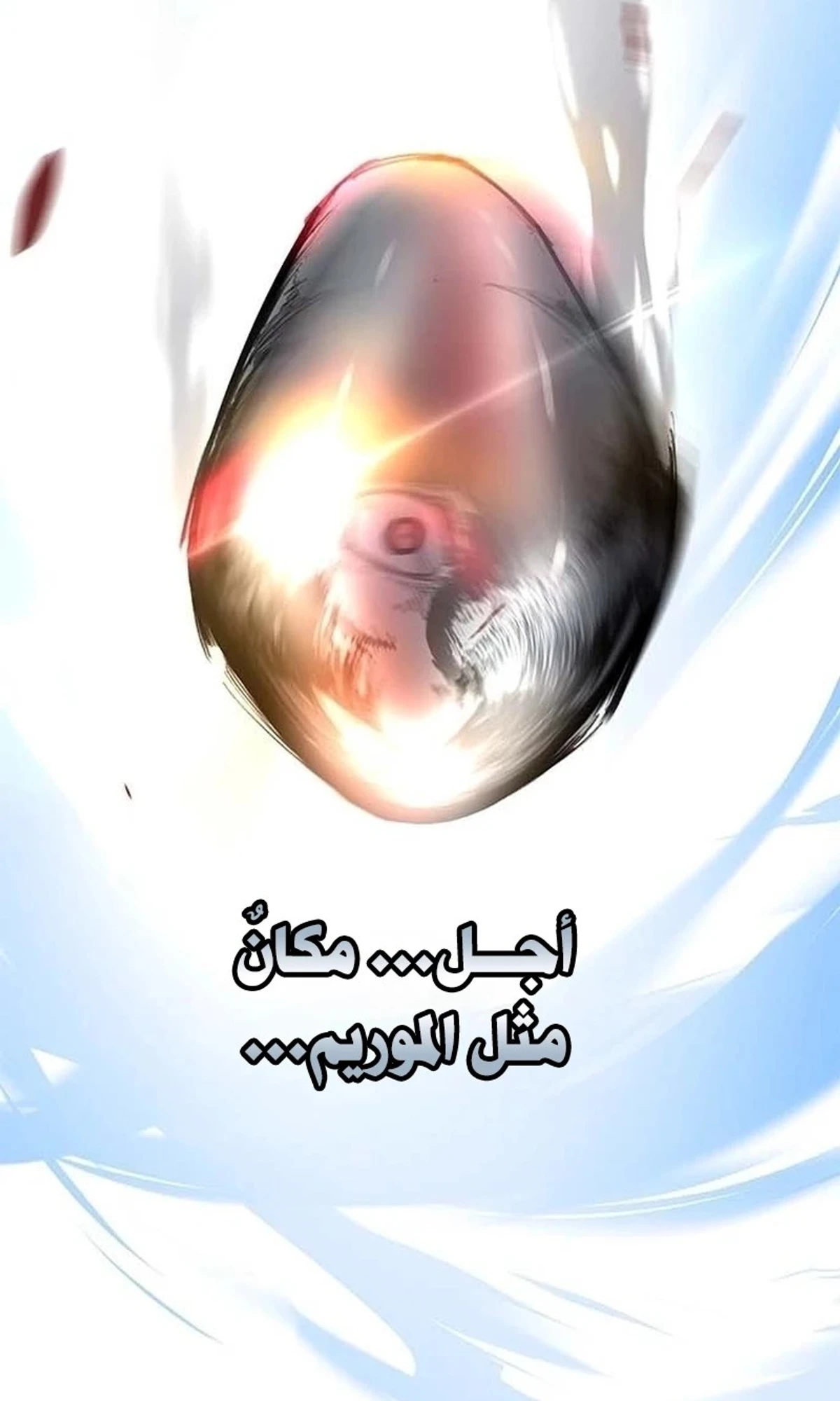 Murim Psychopath الفصل 1 — صفحة 197