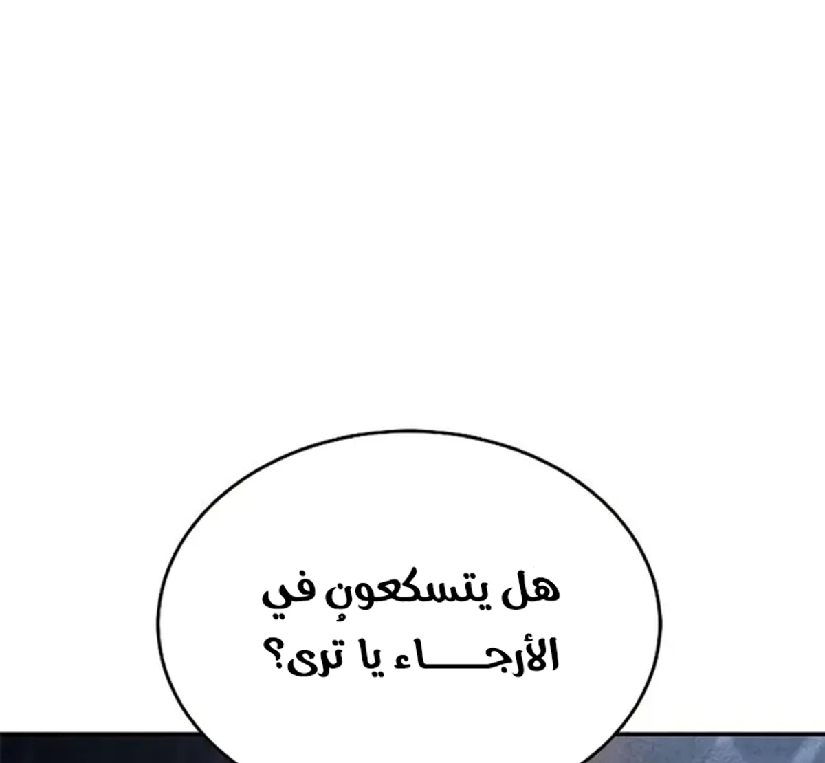 Murim Psychopath الفصل 17 — صفحة 109
