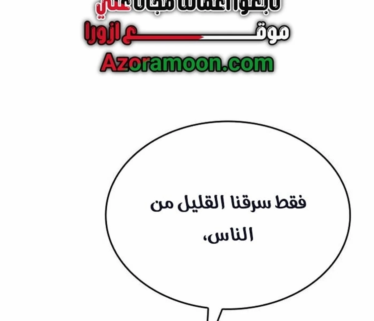 Murim Psychopath الفصل 8 — صفحة 109