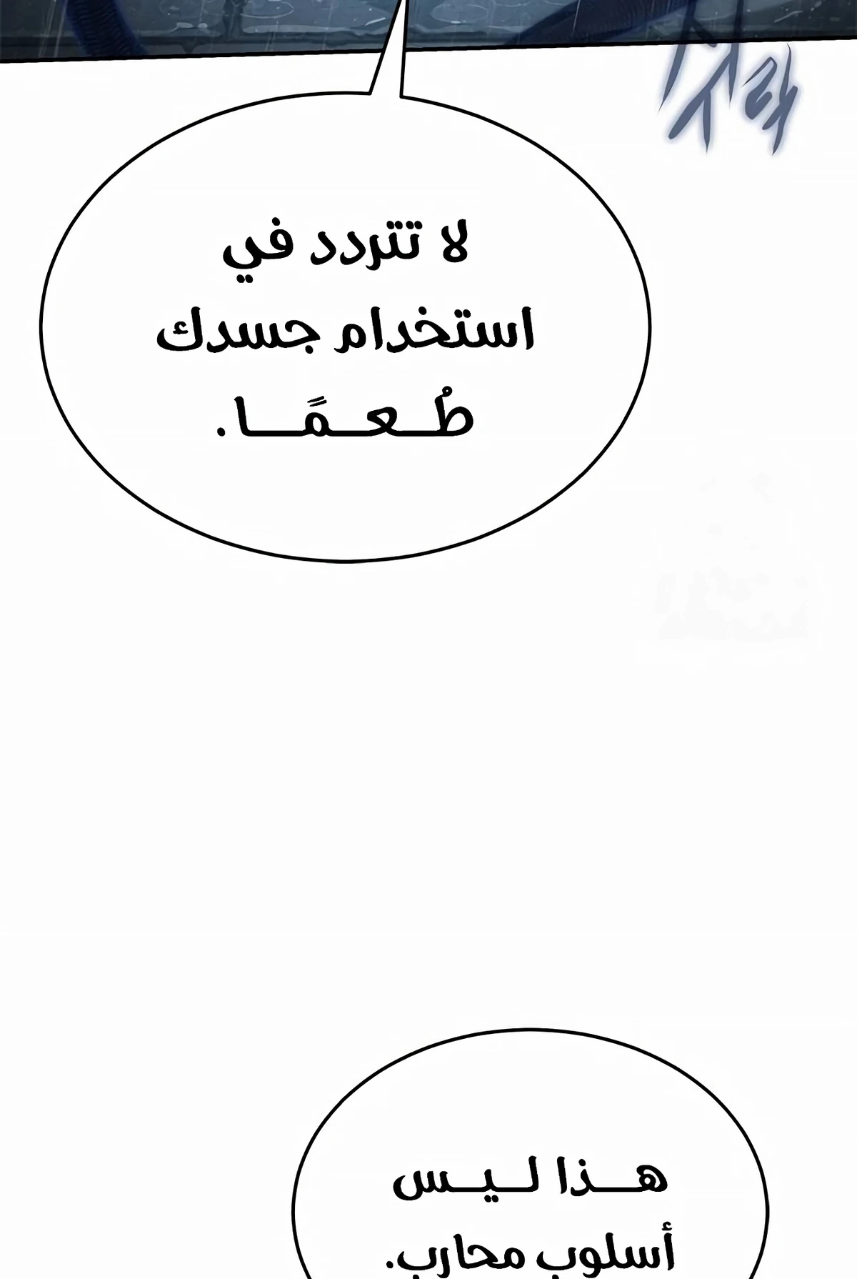Murim Psychopath الفصل 9 — صفحة 115