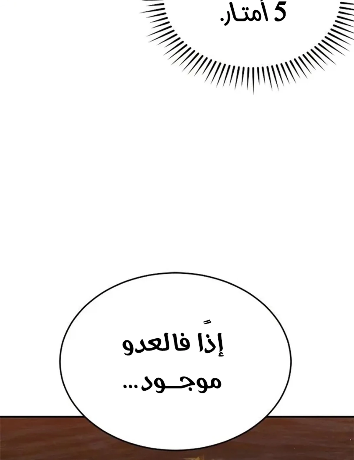Murim Psychopath الفصل 17 — صفحة 26
