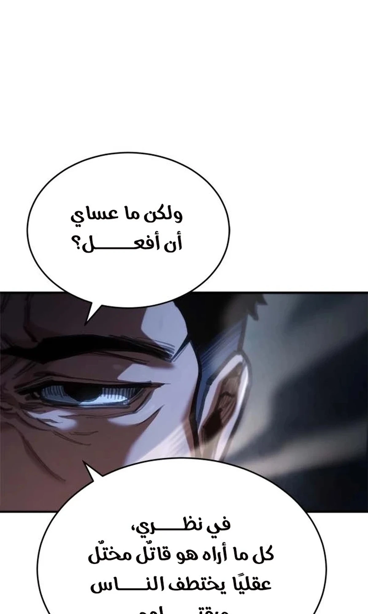 Murim Psychopath الفصل 1 — صفحة 183