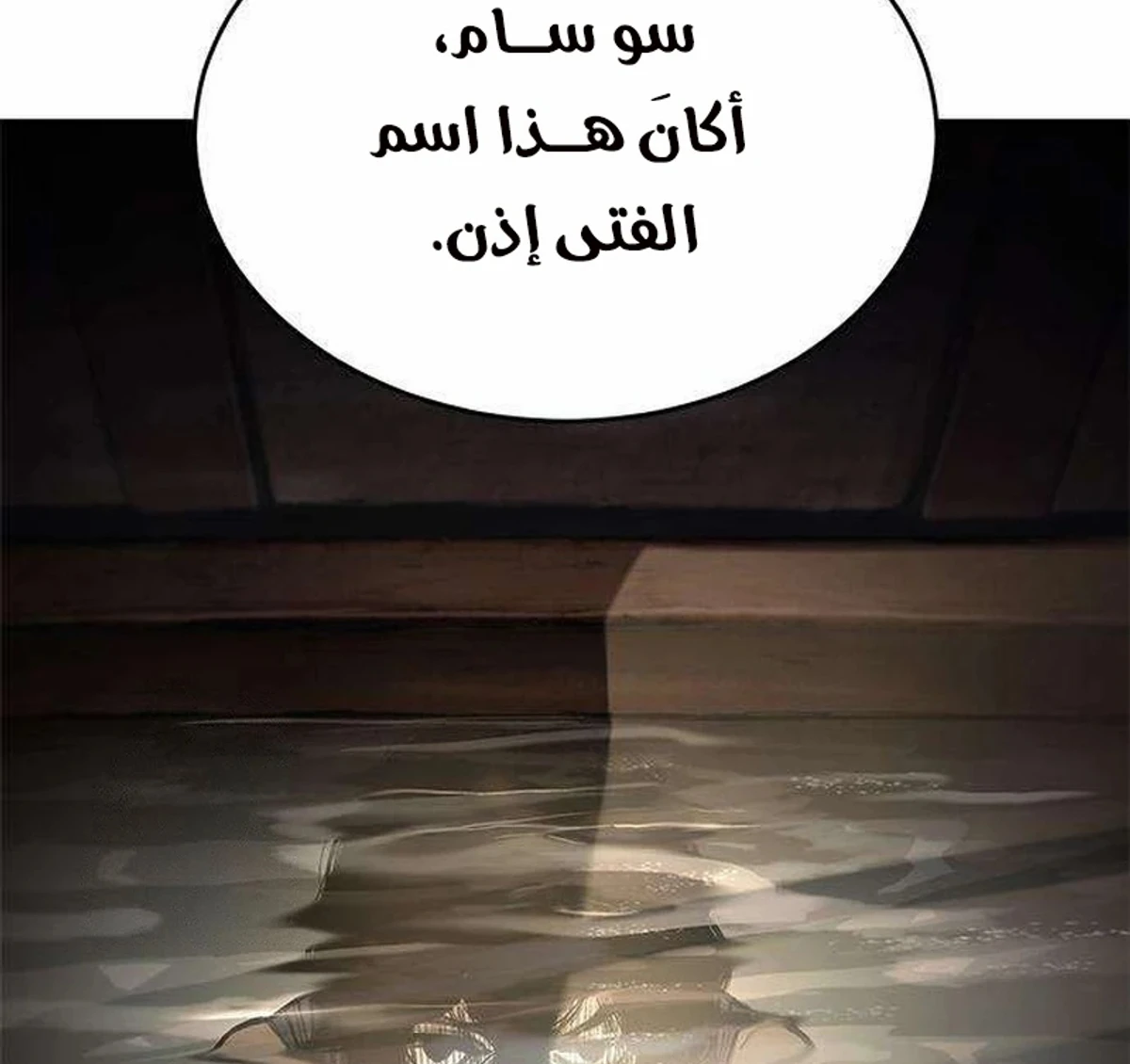 Murim Psychopath الفصل 2 — صفحة 77