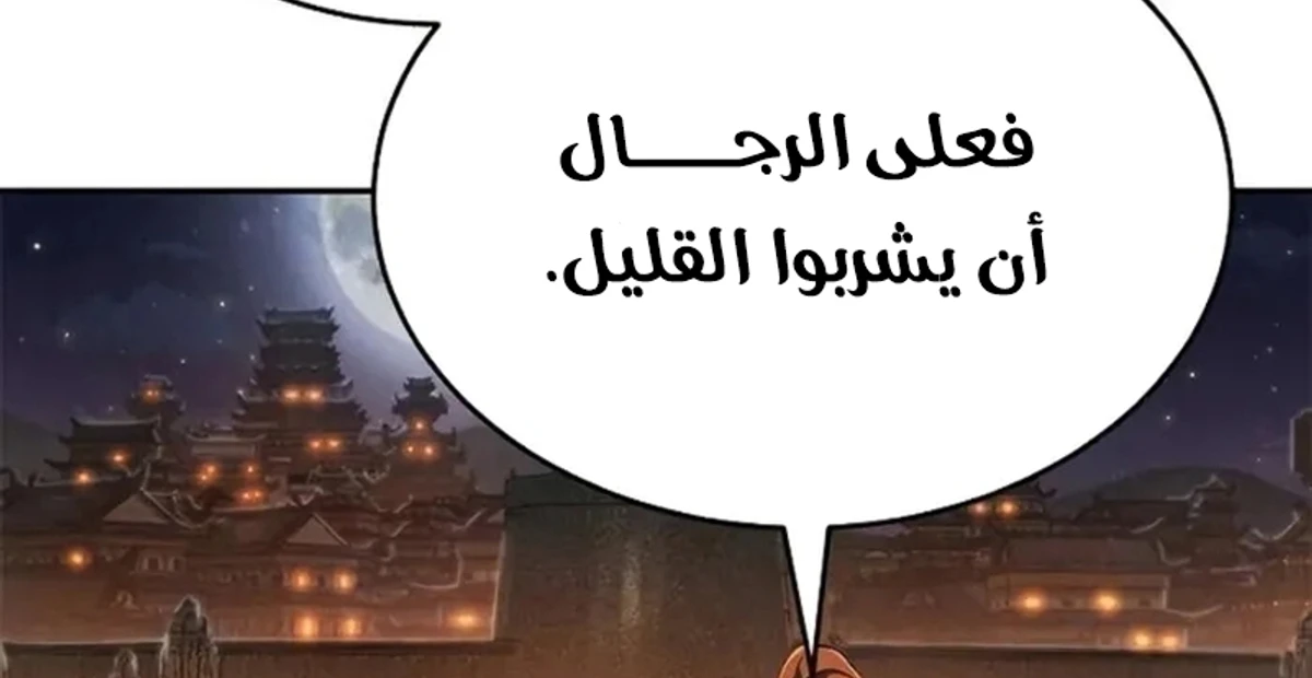 Murim Psychopath الفصل 17 — صفحة 11