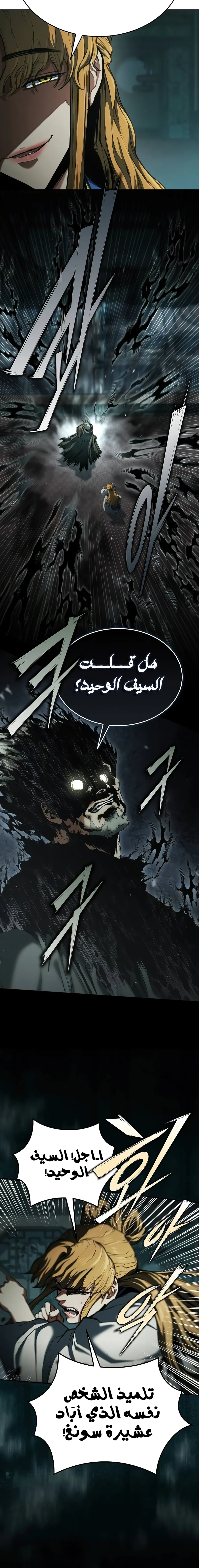 Murim Psychopath الفصل 49 — صفحة 18