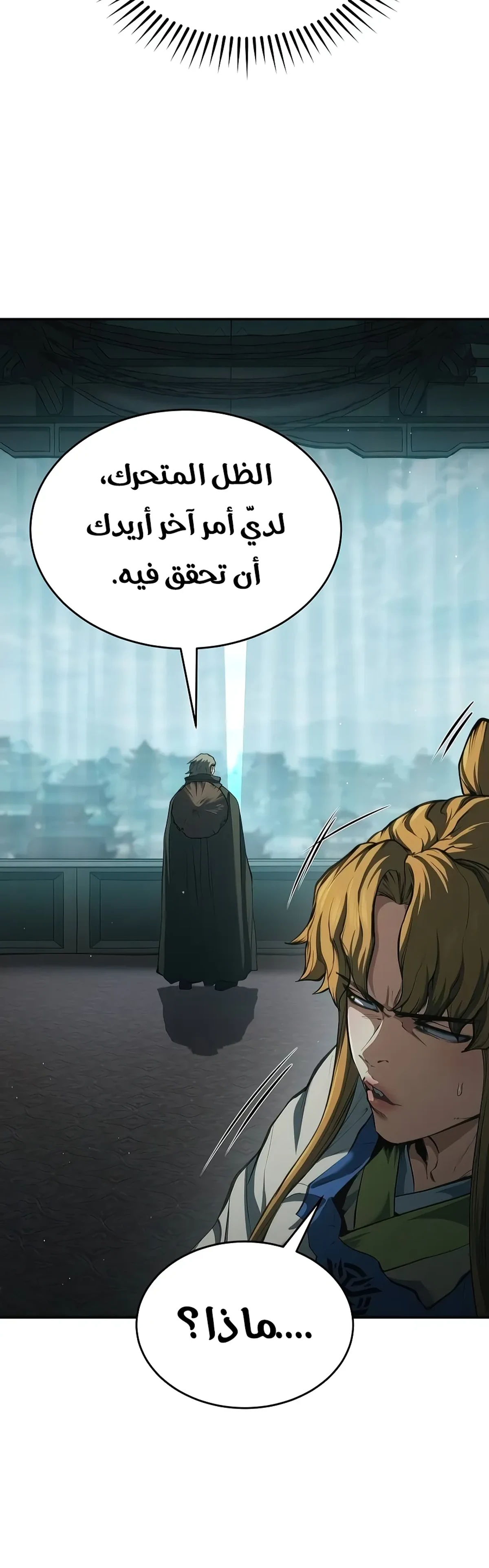Murim Psychopath الفصل 49 — صفحة 20