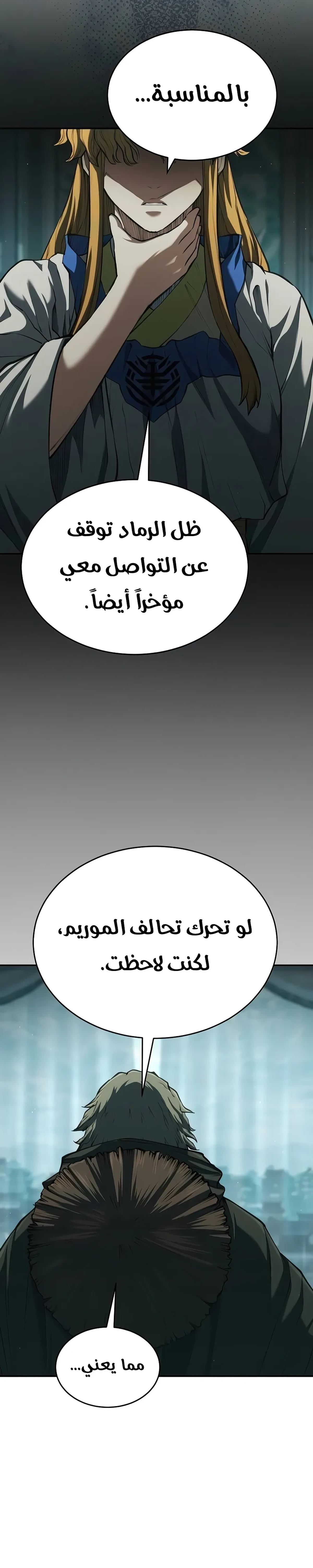Murim Psychopath الفصل 49 — صفحة 22