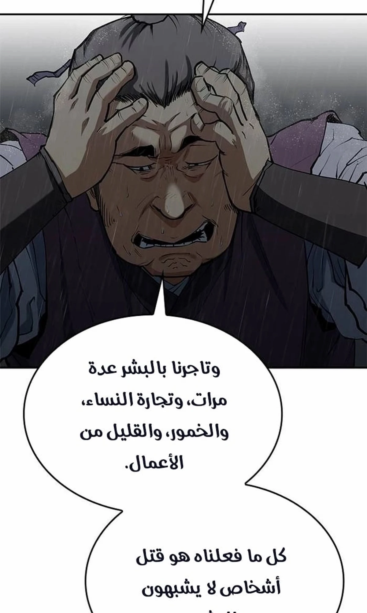 Murim Psychopath الفصل 8 — صفحة 110