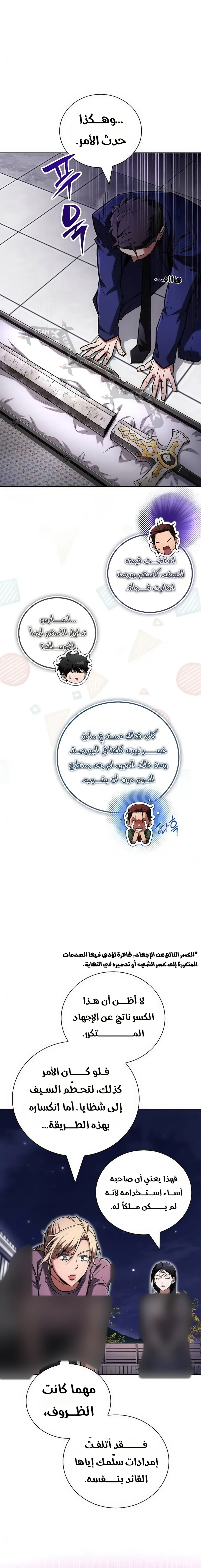 دليل الجبان لغزو البرج الفصل 52 — صفحة 6