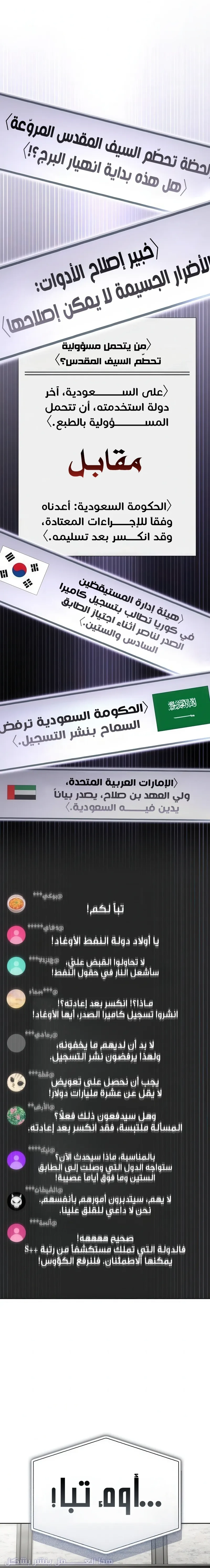 دليل الجبان لغزو البرج الفصل 52 — صفحة 11