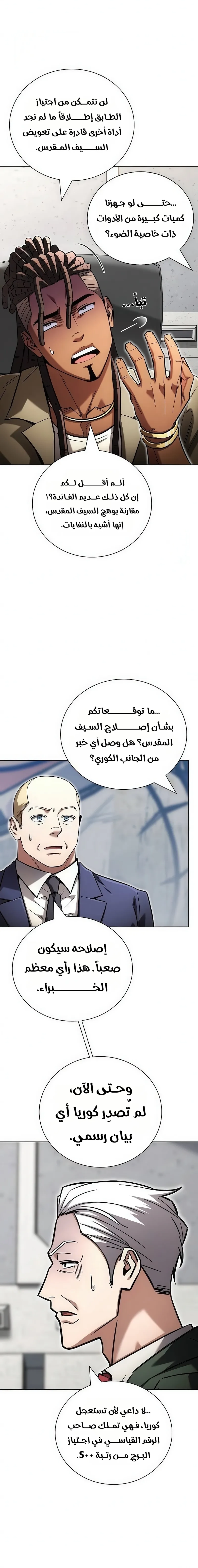 دليل الجبان لغزو البرج الفصل 52 — صفحة 13